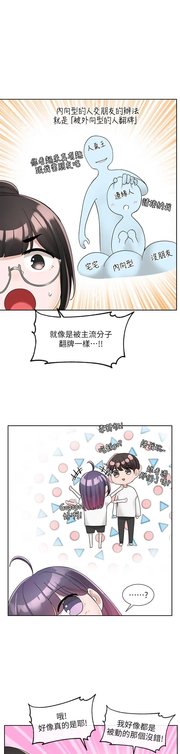 社团学姊 - 第99话-跟我在一起好玩吗 - page 27