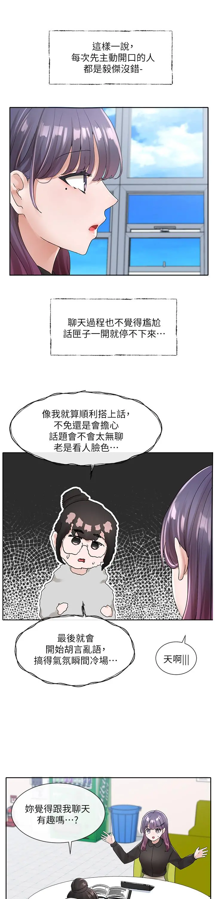 社团学姊 - 第99话-跟我在一起好玩吗 - page 30