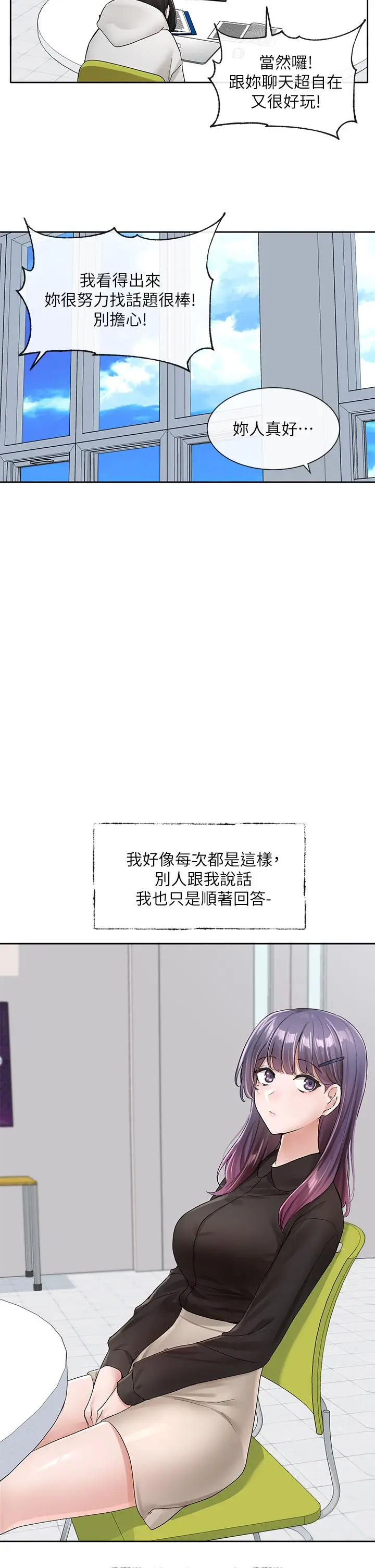 社团学姊 - 第99话-跟我在一起好玩吗 - page 31