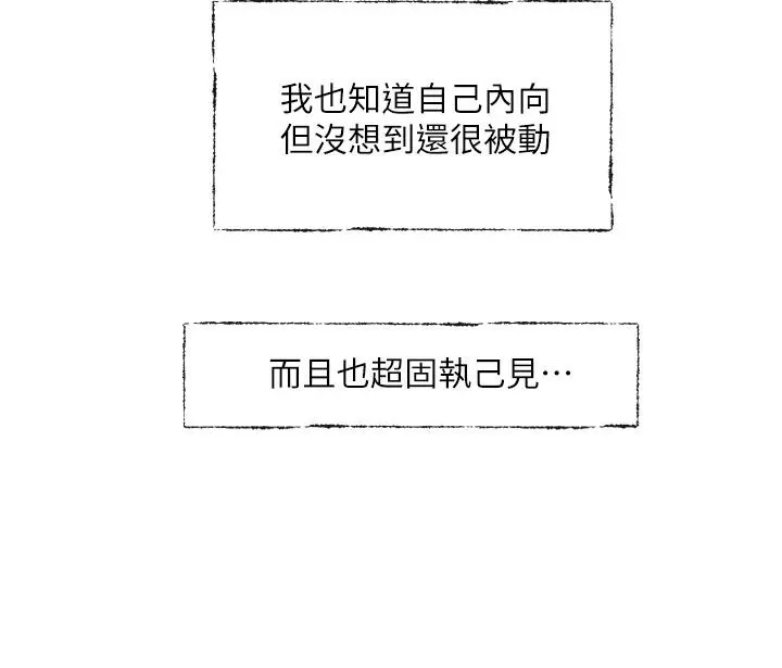 社团学姊 - 第99话-跟我在一起好玩吗 - page 32