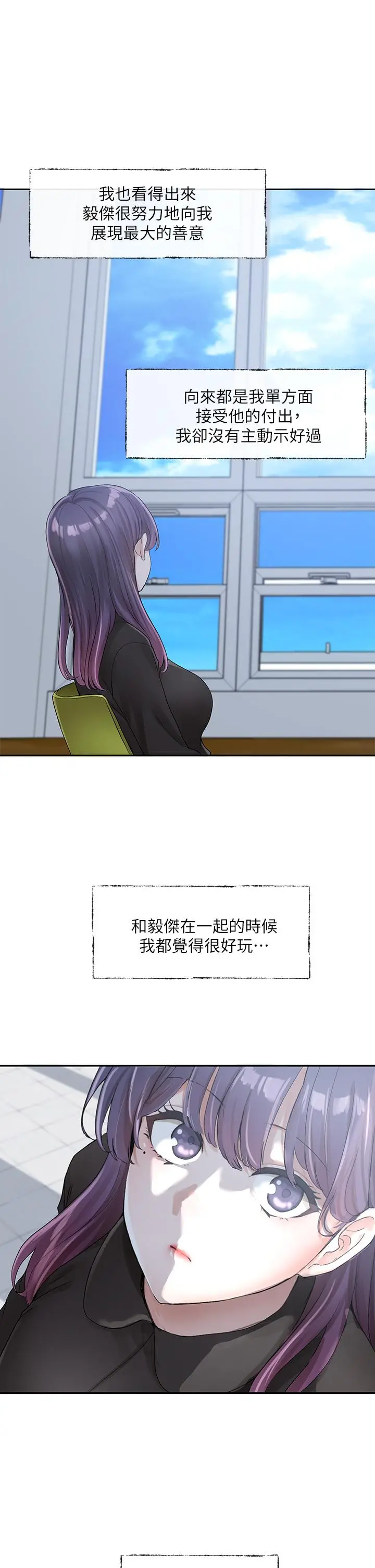 社团学姊 - 第99话-跟我在一起好玩吗 - page 33