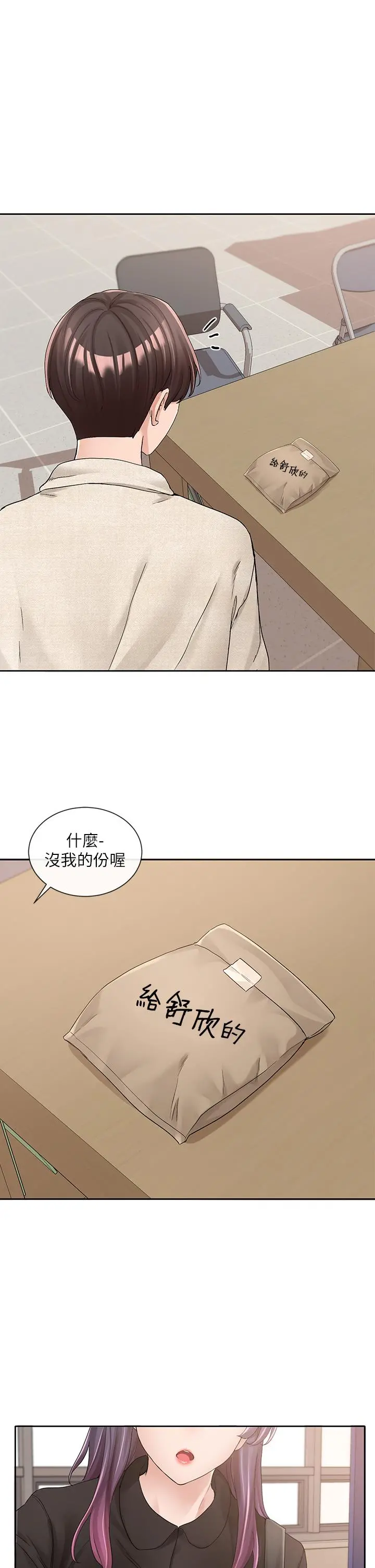 社团学姊 - 第99话-跟我在一起好玩吗 - page 35