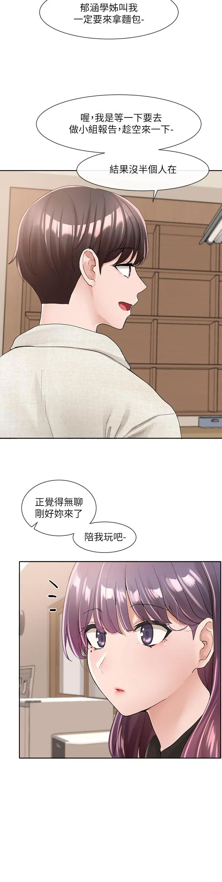 社团学姊 - 第99话-跟我在一起好玩吗 - page 38