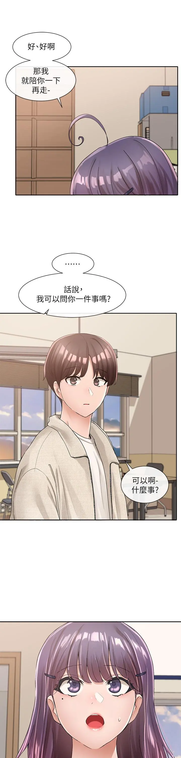 社团学姊 - 第99话-跟我在一起好玩吗 - page 39