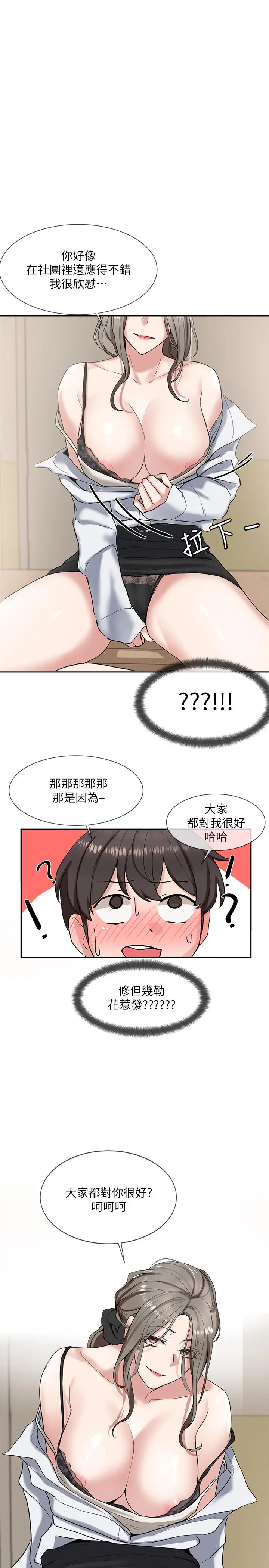 社团学姊 - 第10话-你不想跟我做吗 - page 2