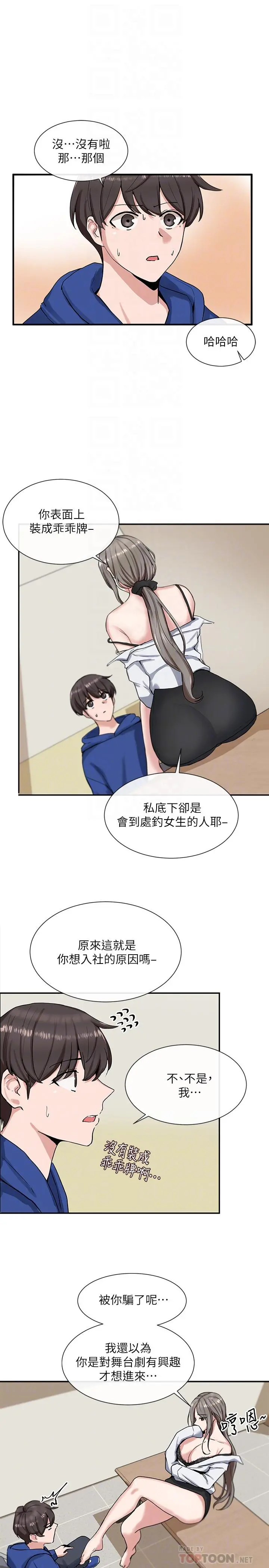 社团学姊 - 第10话-你不想跟我做吗 - page 8