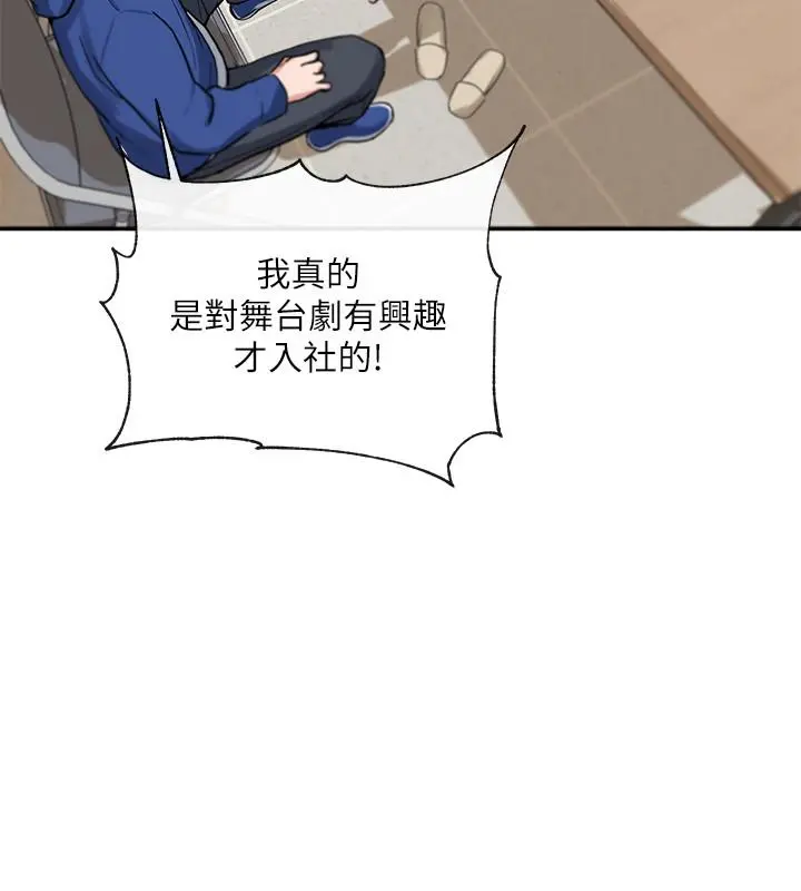 社团学姊 - 第10话-你不想跟我做吗 - page 9