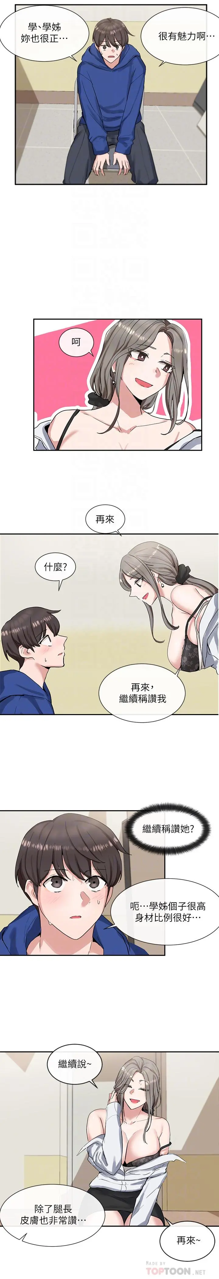 社团学姊 - 第10话-你不想跟我做吗 - page 12