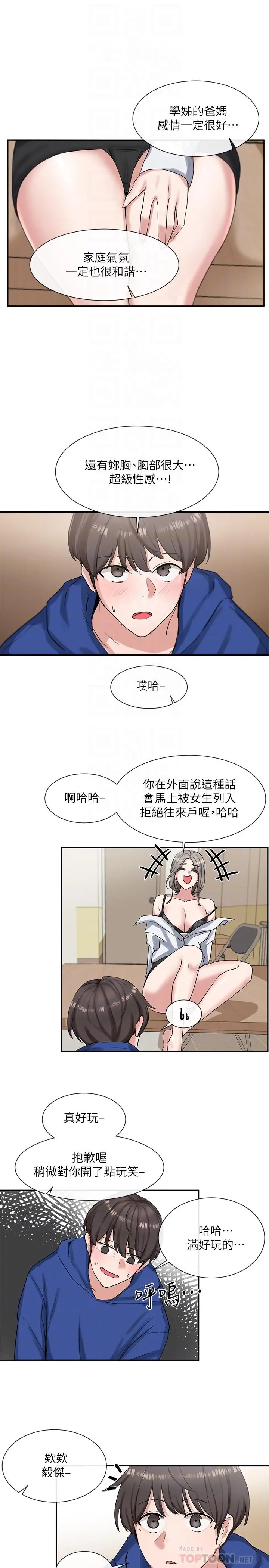 社团学姊 - 第10话-你不想跟我做吗 - page 14