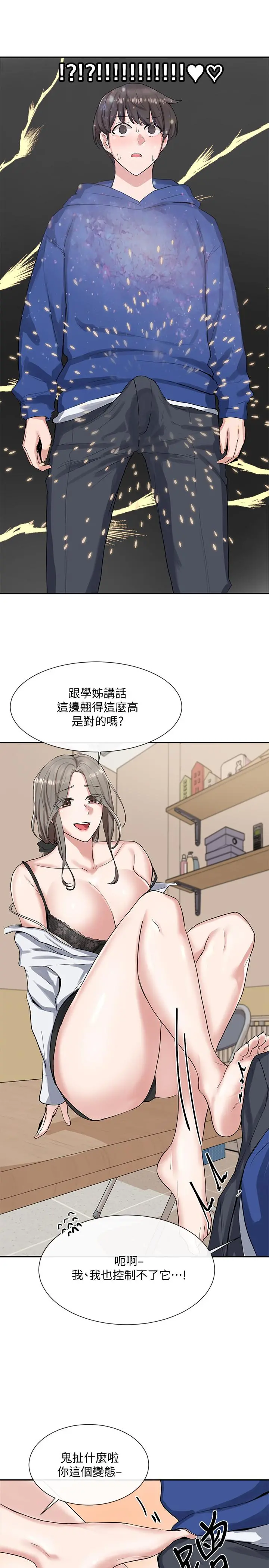 社团学姊 - 第10话-你不想跟我做吗 - page 22