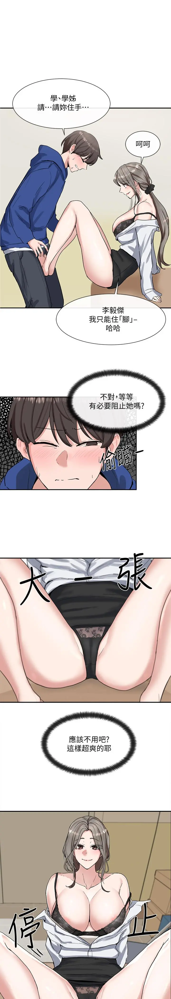 社团学姊 - 第10话-你不想跟我做吗 - page 26