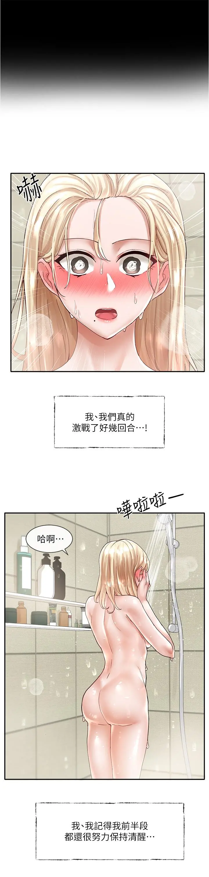 社团学姊 - 第70话-怎么办，我好像是变态 - page 11