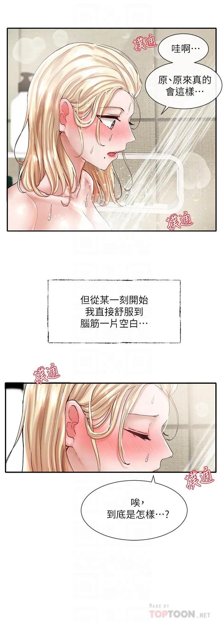 社团学姊 - 第70话-怎么办，我好像是变态 - page 12