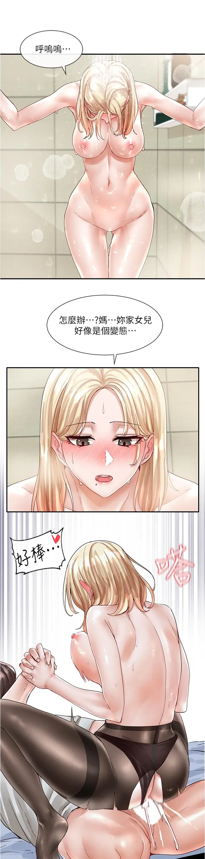 社团学姊 - 第70话-怎么办，我好像是变态 - page 13