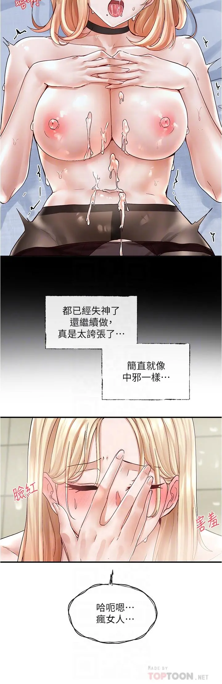 社团学姊 - 第70话-怎么办，我好像是变态 - page 16