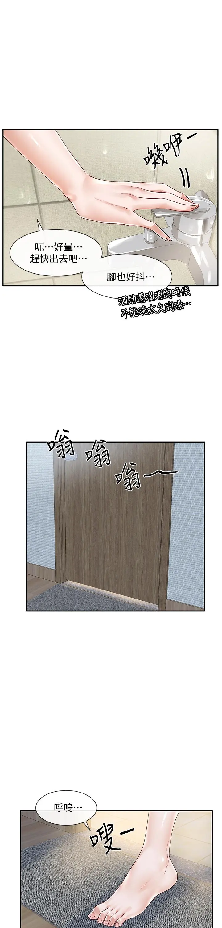 社团学姊 - 第70话-怎么办，我好像是变态 - page 17