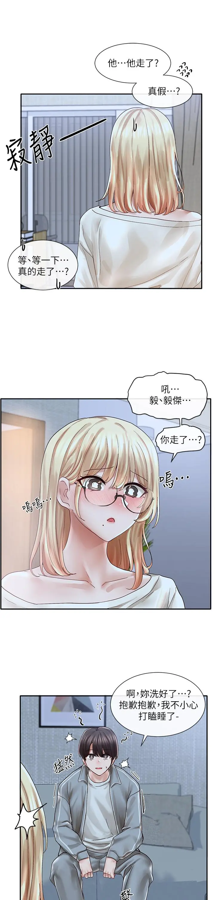社团学姊 - 第70话-怎么办，我好像是变态 - page 19