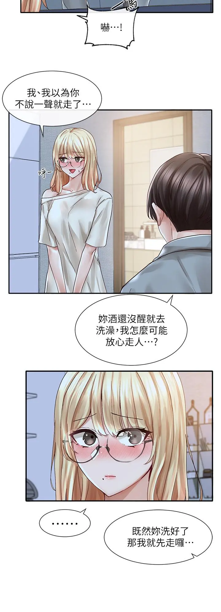社团学姊 - 第70话-怎么办，我好像是变态 - page 20