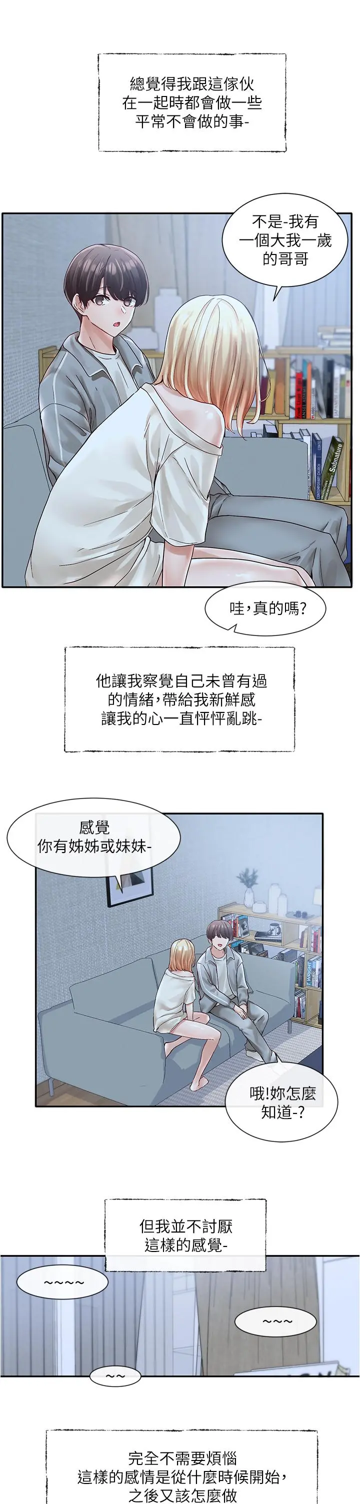 社团学姊 - 第70话-怎么办，我好像是变态 - page 23