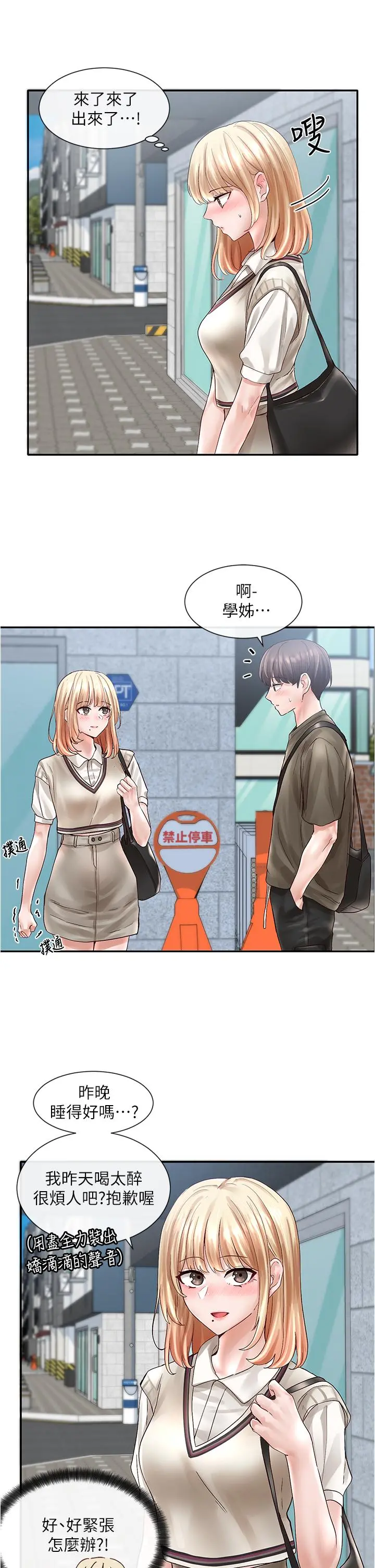 社团学姊 - 第70话-怎么办，我好像是变态 - page 33