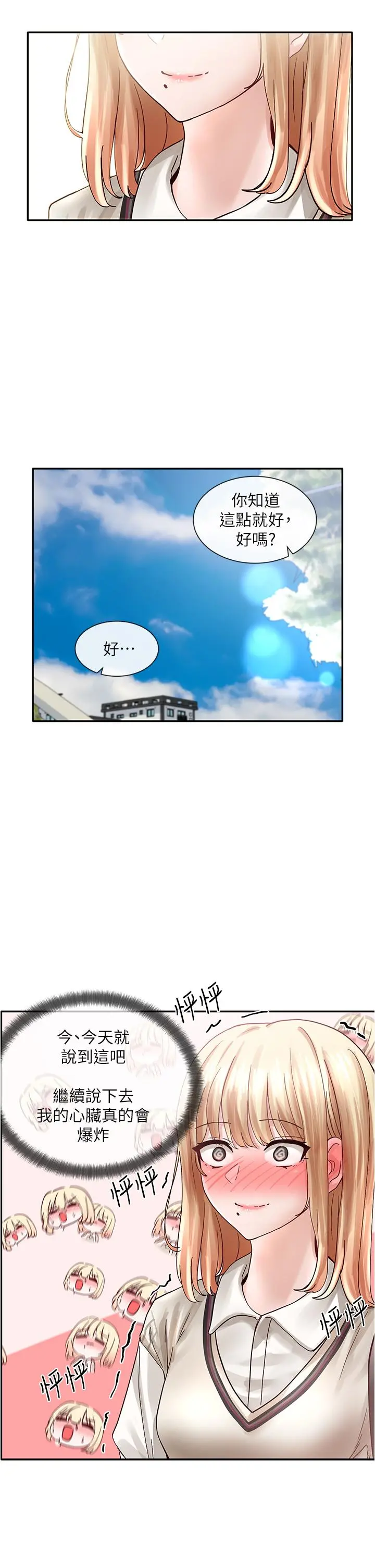 社团学姊 - 第70话-怎么办，我好像是变态 - page 40