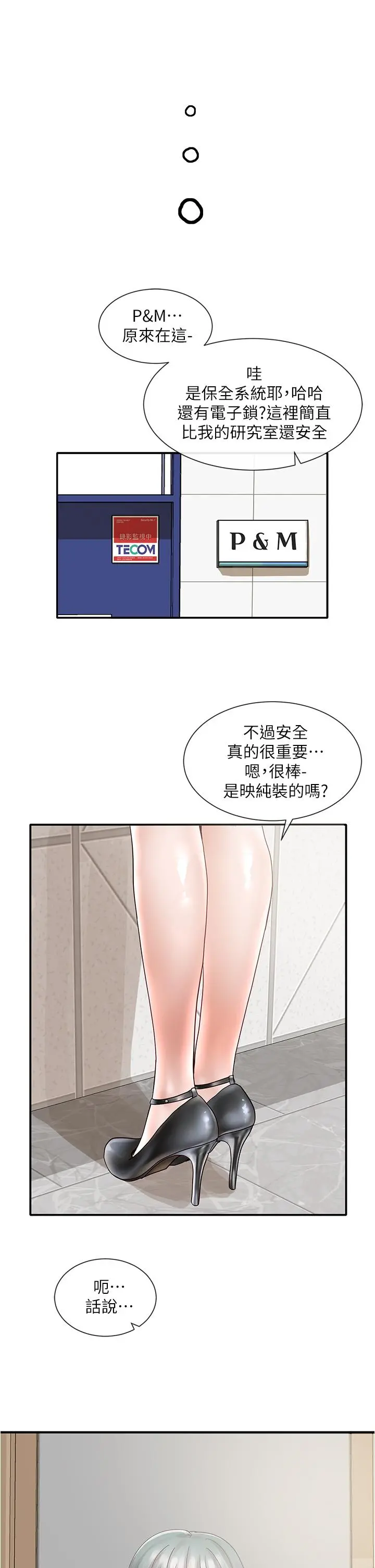 社团学姊 - 第70话-怎么办，我好像是变态 - page 42