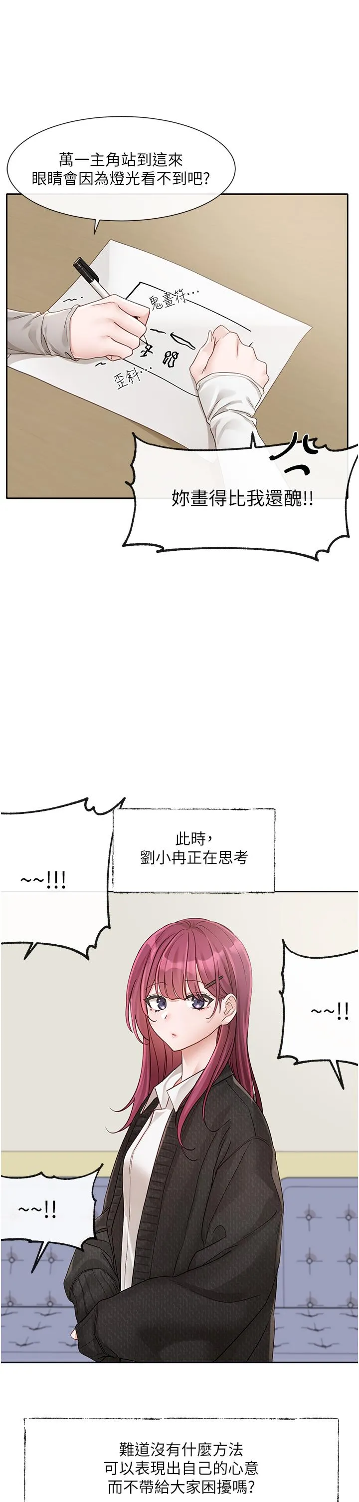 社团学姊 - 第141话-重新拍一张裸照吧 - page 7