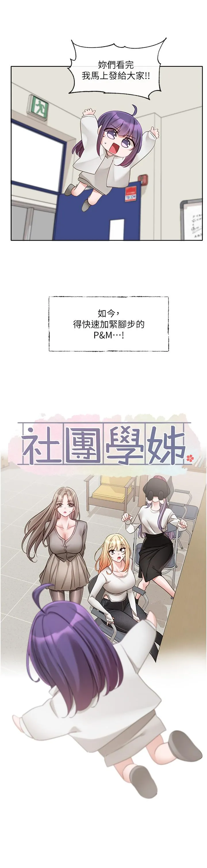 社团学姊 - 第141话-重新拍一张裸照吧 - page 15