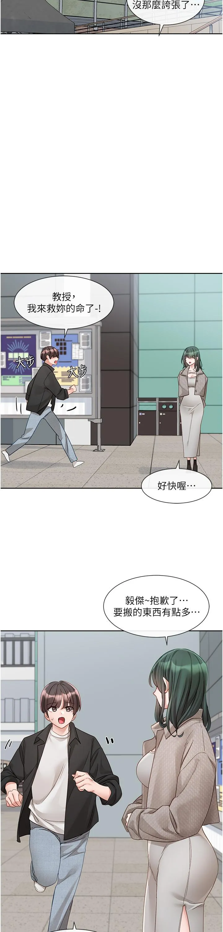 社团学姊 - 第141话-重新拍一张裸照吧 - page 21