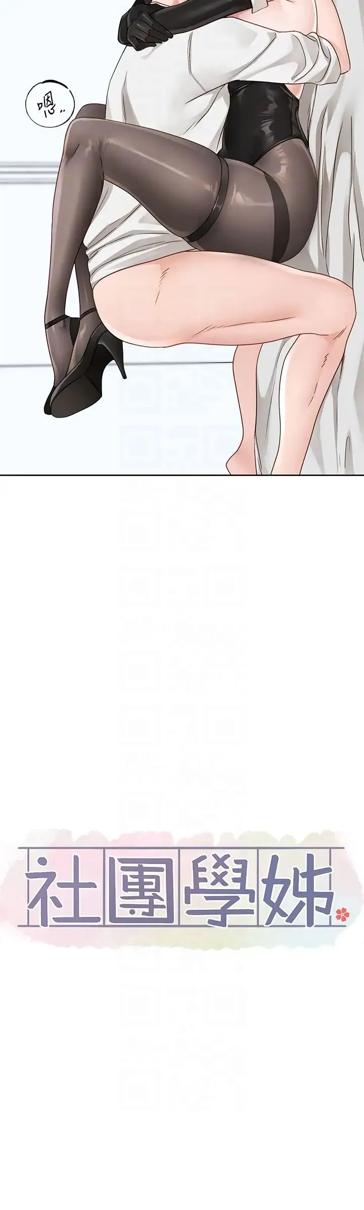 社团学姊 - 第165話-聽說兔子都會早洩 - page 24