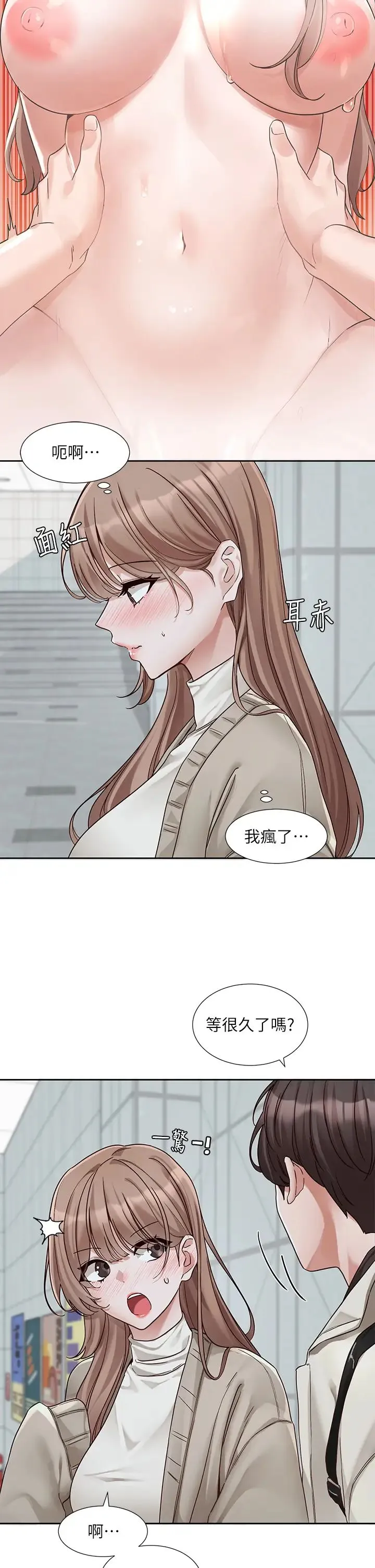 社团学姊 - 第184話-我也在努力，能看看我嗎? - page 2
