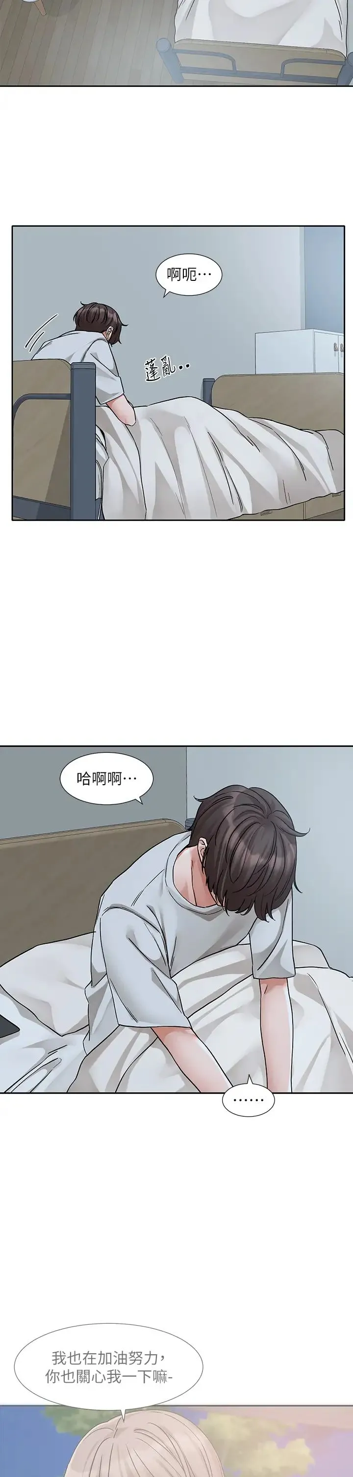 社团学姊 - 第184話-我也在努力，能看看我嗎? - page 17