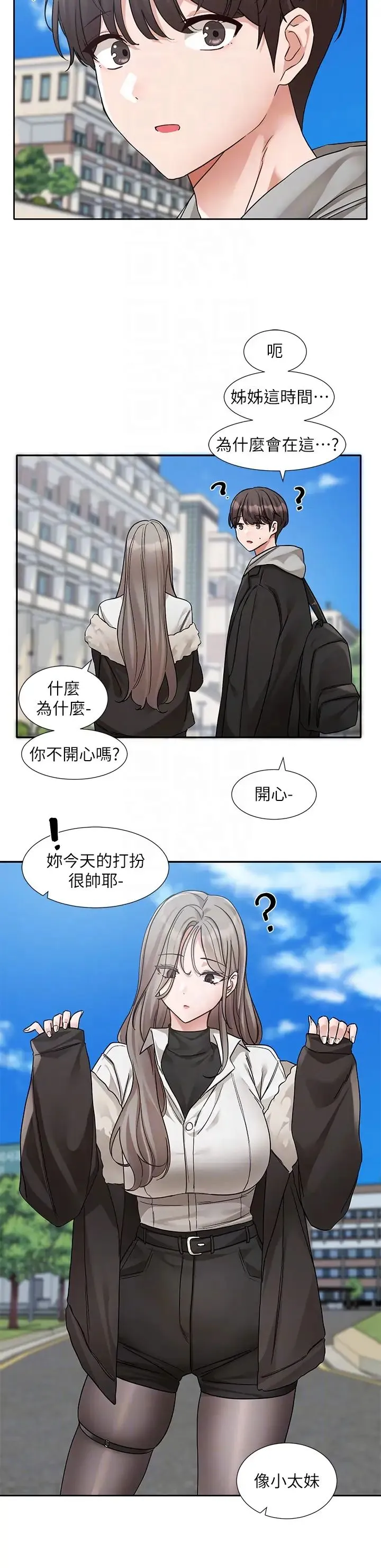 社团学姊 - 第184話-我也在努力，能看看我嗎? - page 22