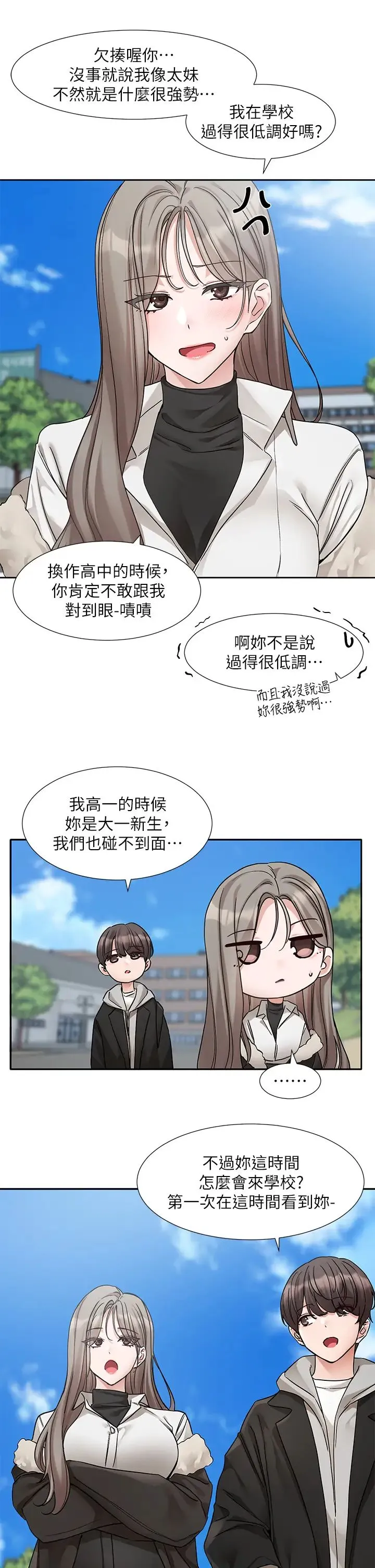 社团学姊 - 第184話-我也在努力，能看看我嗎? - page 23