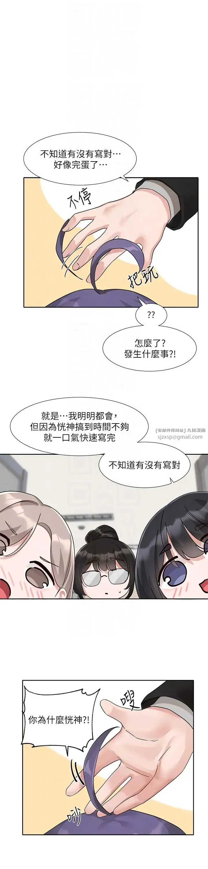 社团学姊 - 第184話-我也在努力，能看看我嗎? - page 34