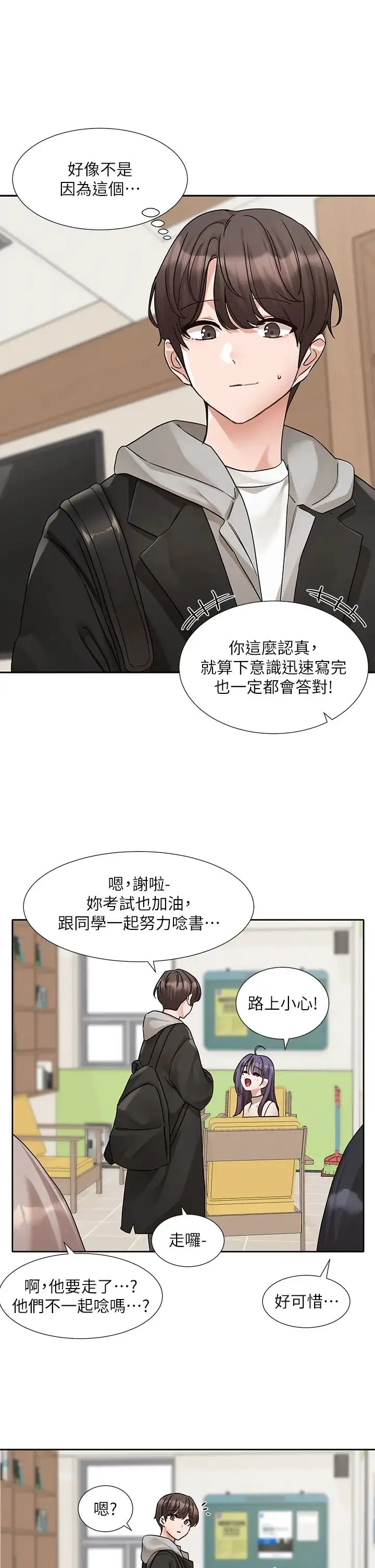 社团学姊 - 第184話-我也在努力，能看看我嗎? - page 37