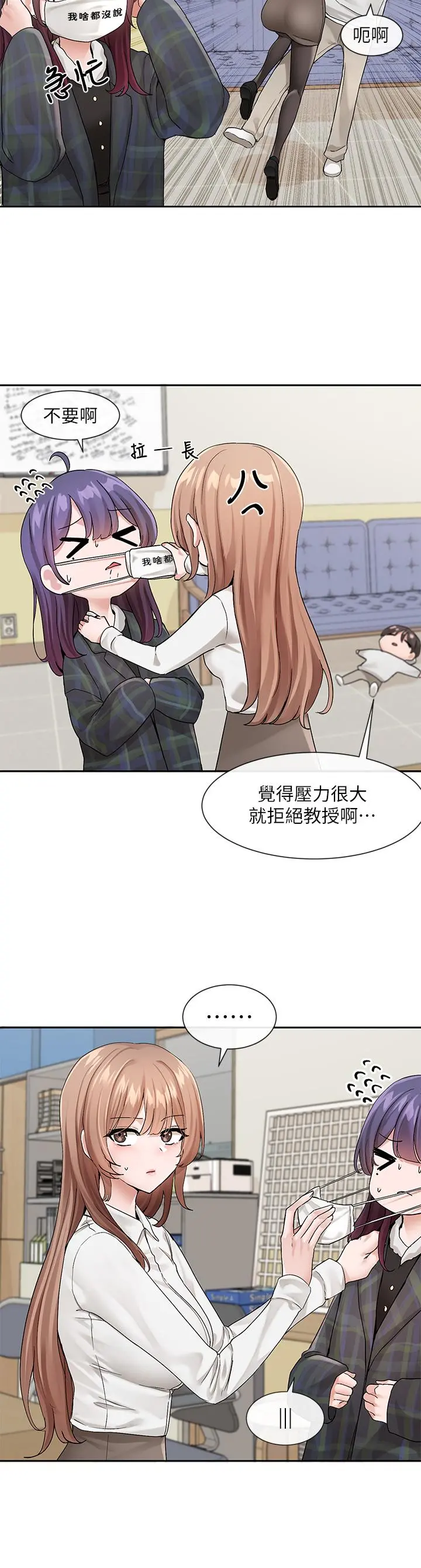 社团学姊 - 第120话-戏剧社诈骗集团 - page 2