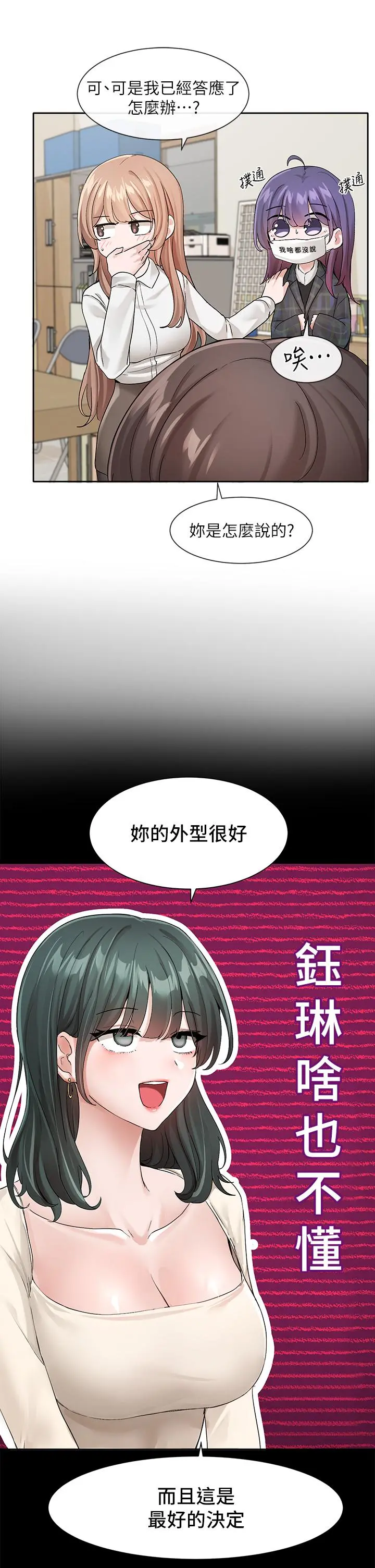 社团学姊 - 第120话-戏剧社诈骗集团 - page 3