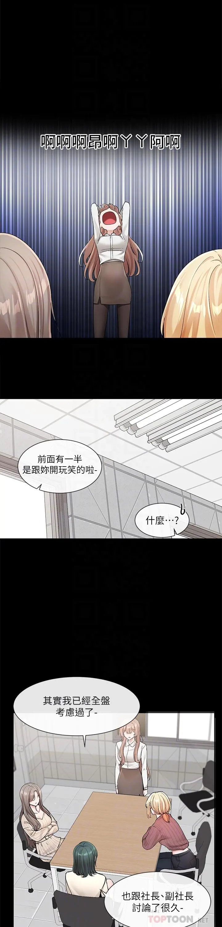 社团学姊 - 第120话-戏剧社诈骗集团 - page 4