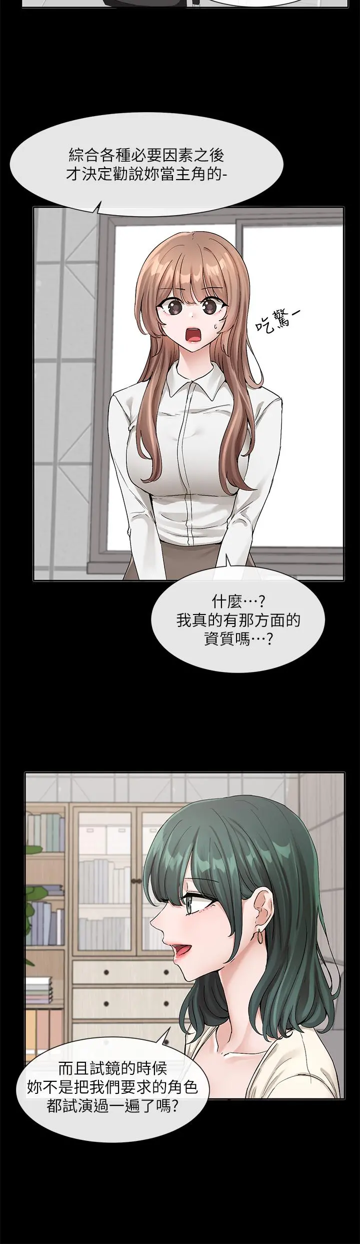 社团学姊 - 第120话-戏剧社诈骗集团 - page 5