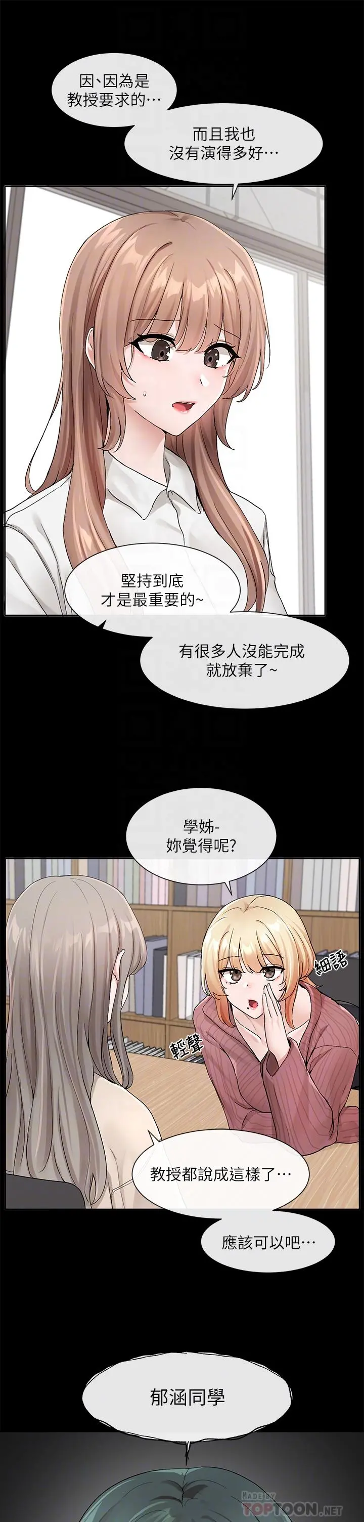 社团学姊 - 第120话-戏剧社诈骗集团 - page 6