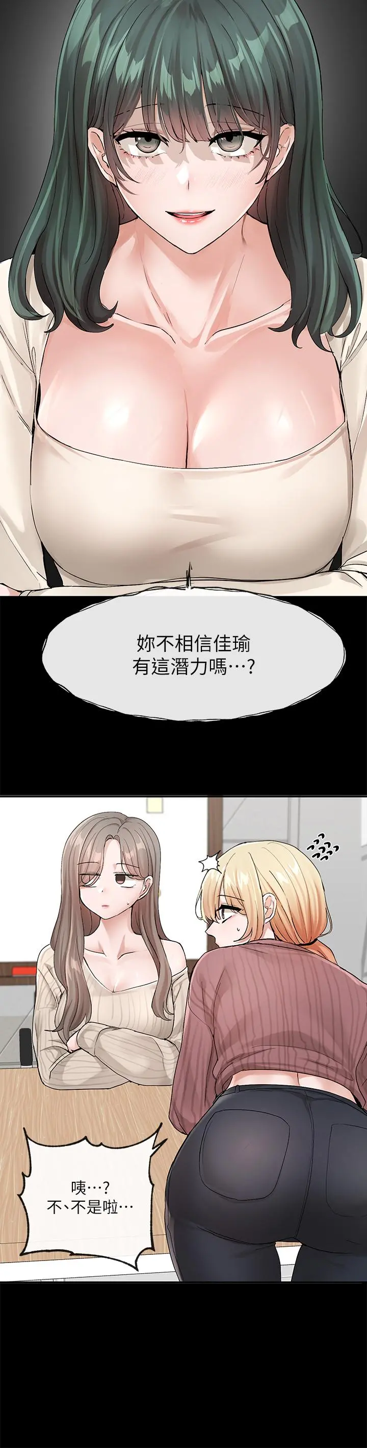 社团学姊 - 第120话-戏剧社诈骗集团 - page 7