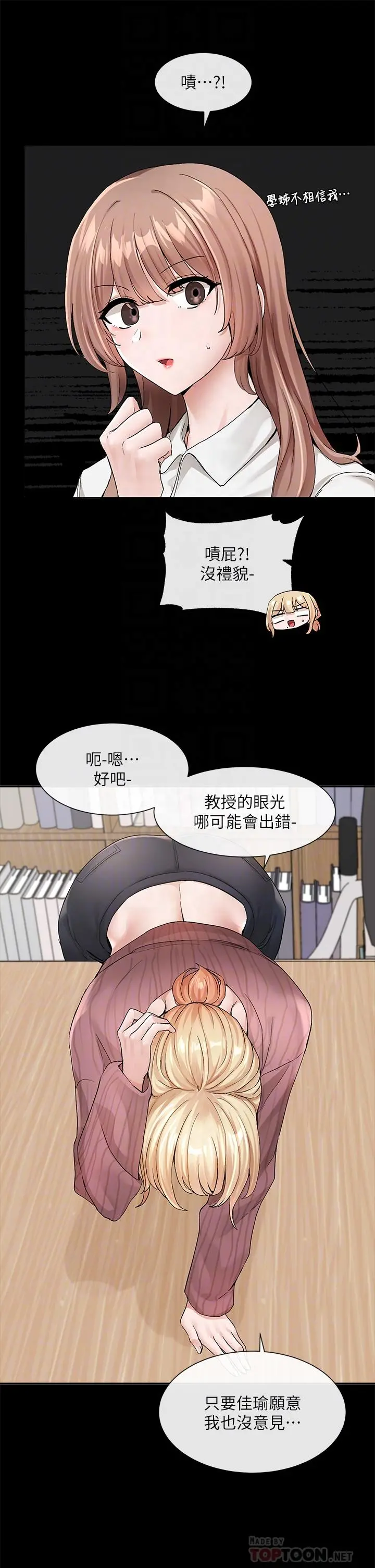 社团学姊 - 第120话-戏剧社诈骗集团 - page 8