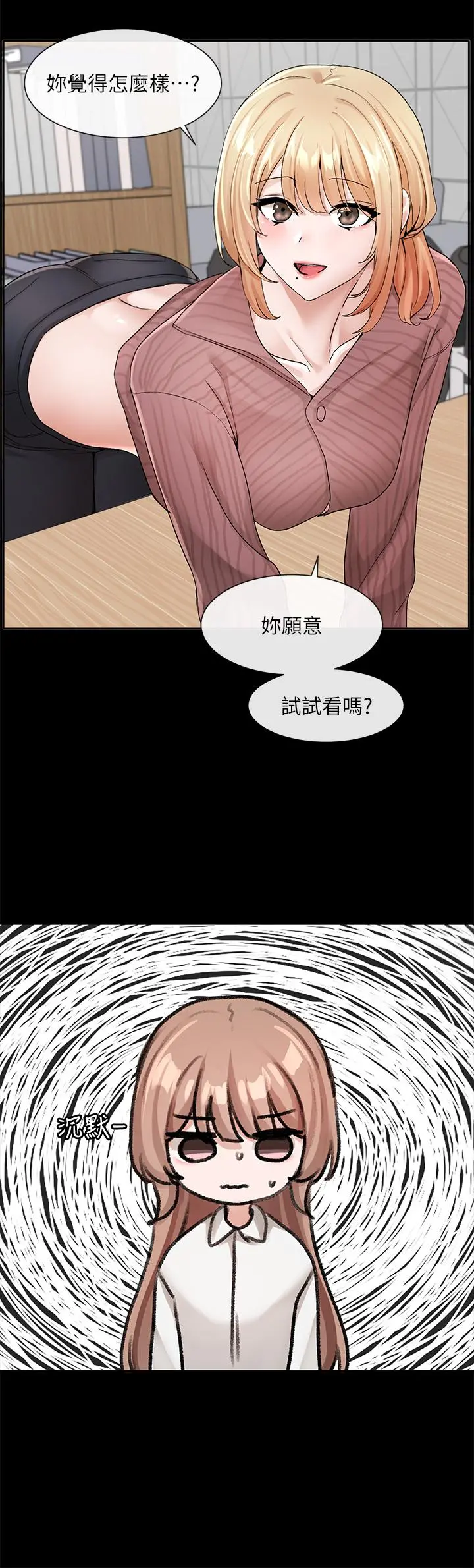 社团学姊 - 第120话-戏剧社诈骗集团 - page 9