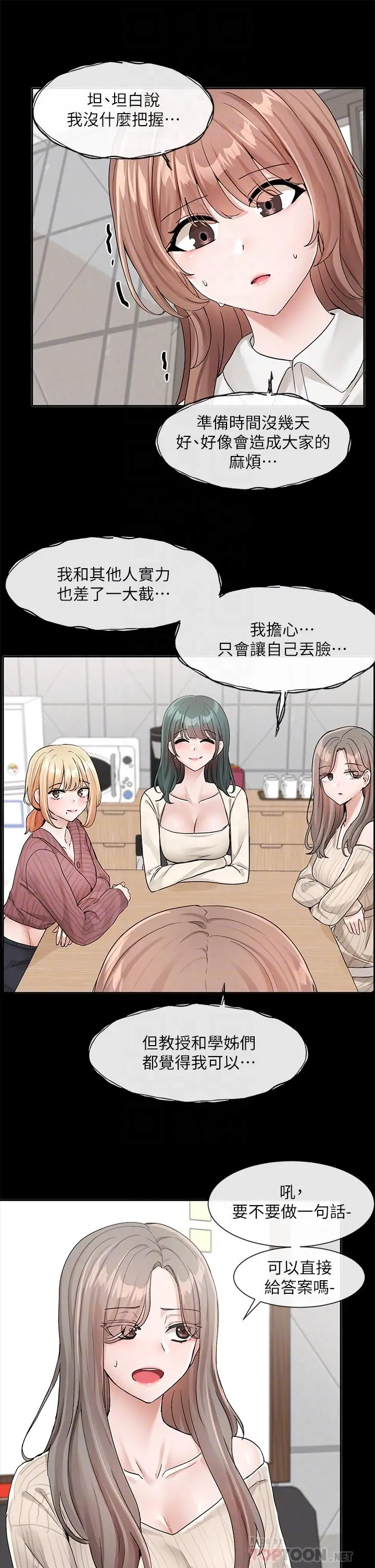 社团学姊 - 第120话-戏剧社诈骗集团 - page 10