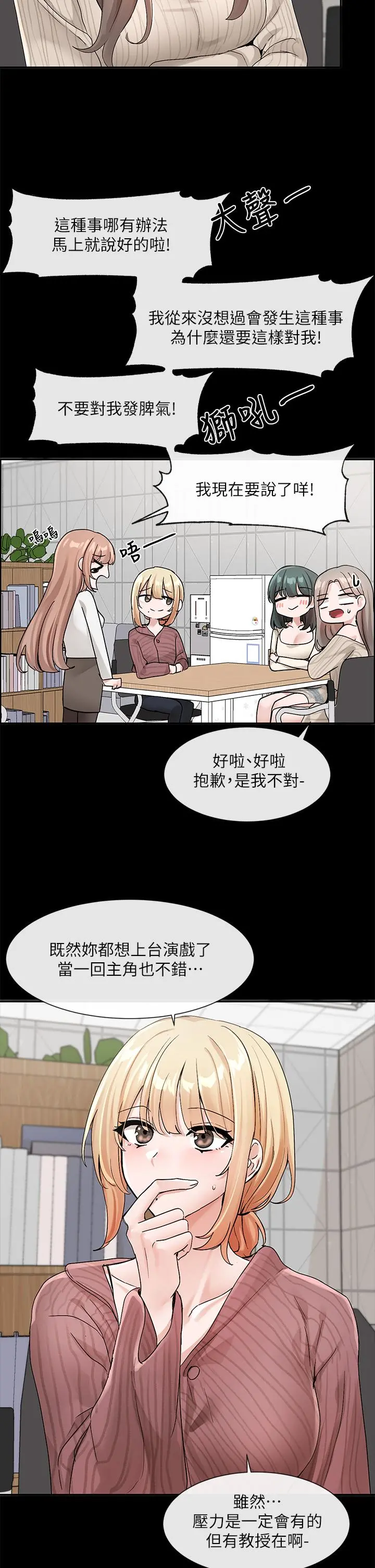 社团学姊 - 第120话-戏剧社诈骗集团 - page 11
