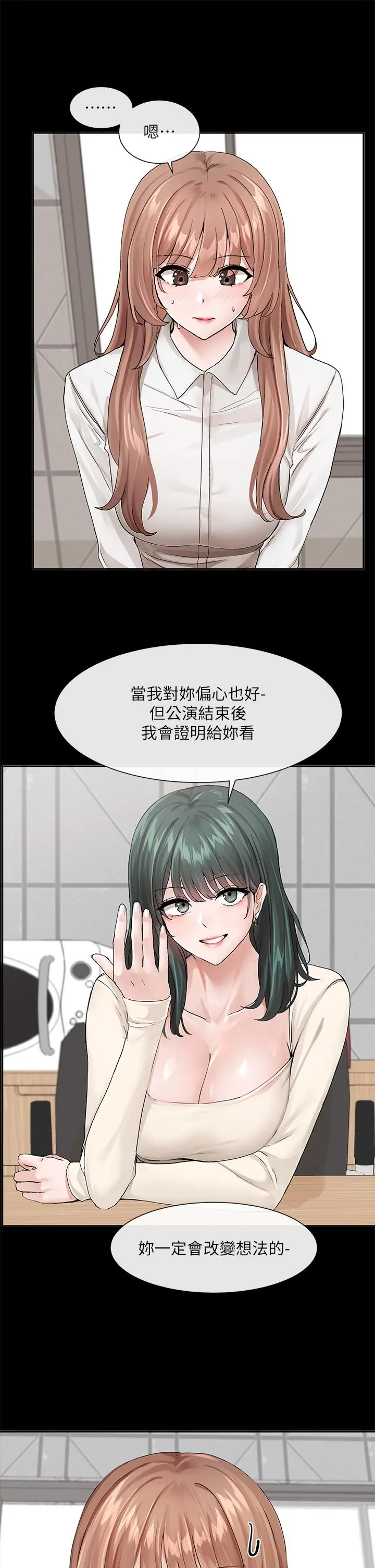 社团学姊 - 第120话-戏剧社诈骗集团 - page 13