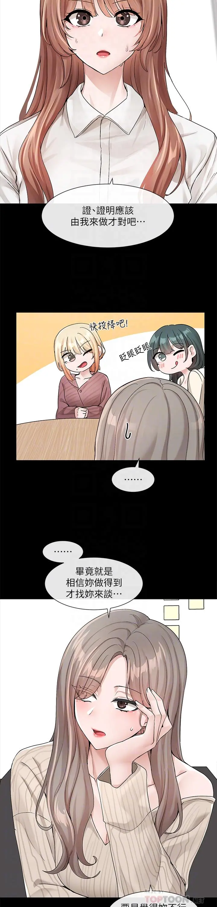 社团学姊 - 第120话-戏剧社诈骗集团 - page 14