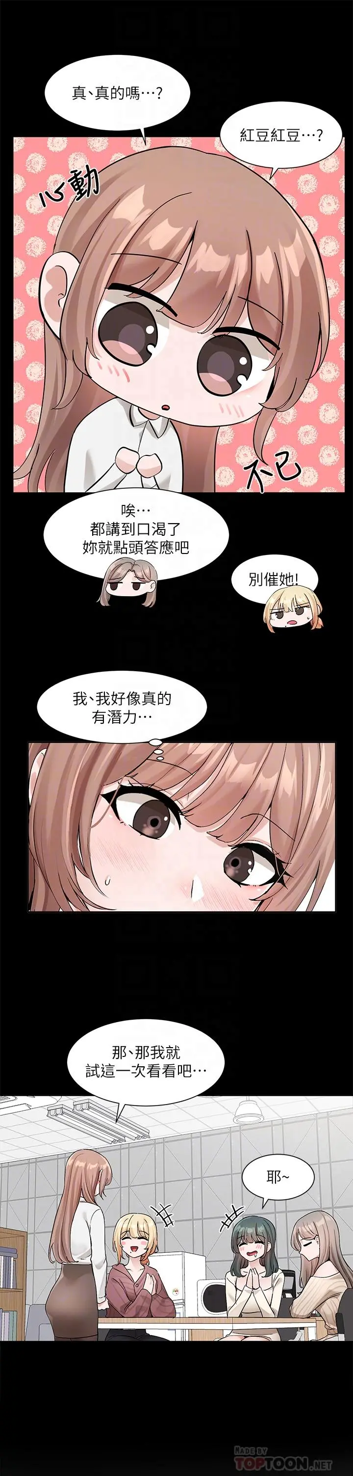 社团学姊 - 第120话-戏剧社诈骗集团 - page 16