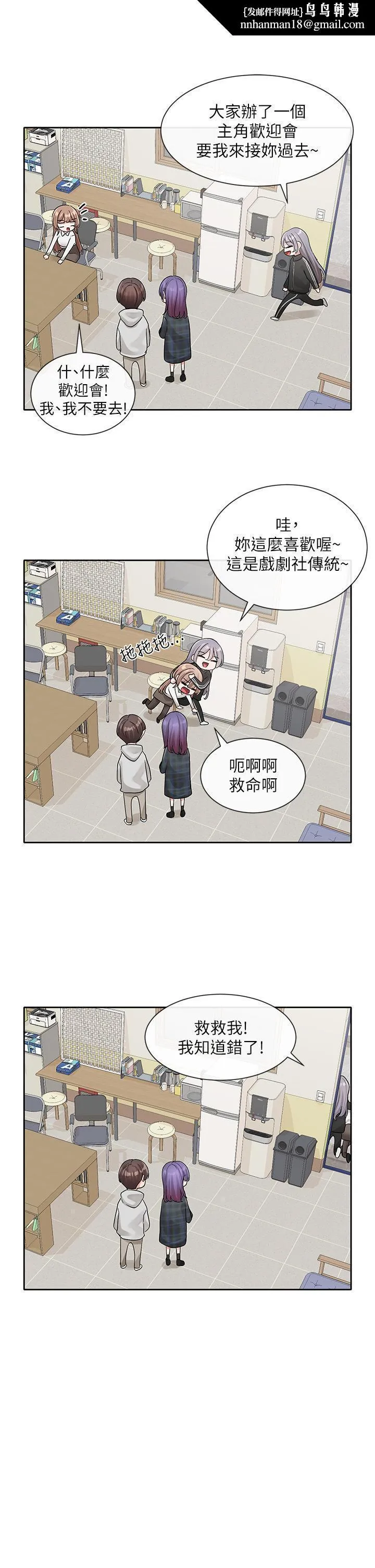 社团学姊 - 第120话-戏剧社诈骗集团 - page 19